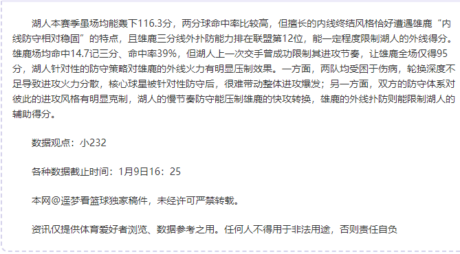 努诺,门德斯备战,复出,米兰体育官方,米兰体育在线官网,米兰体育线上,米兰体育APP